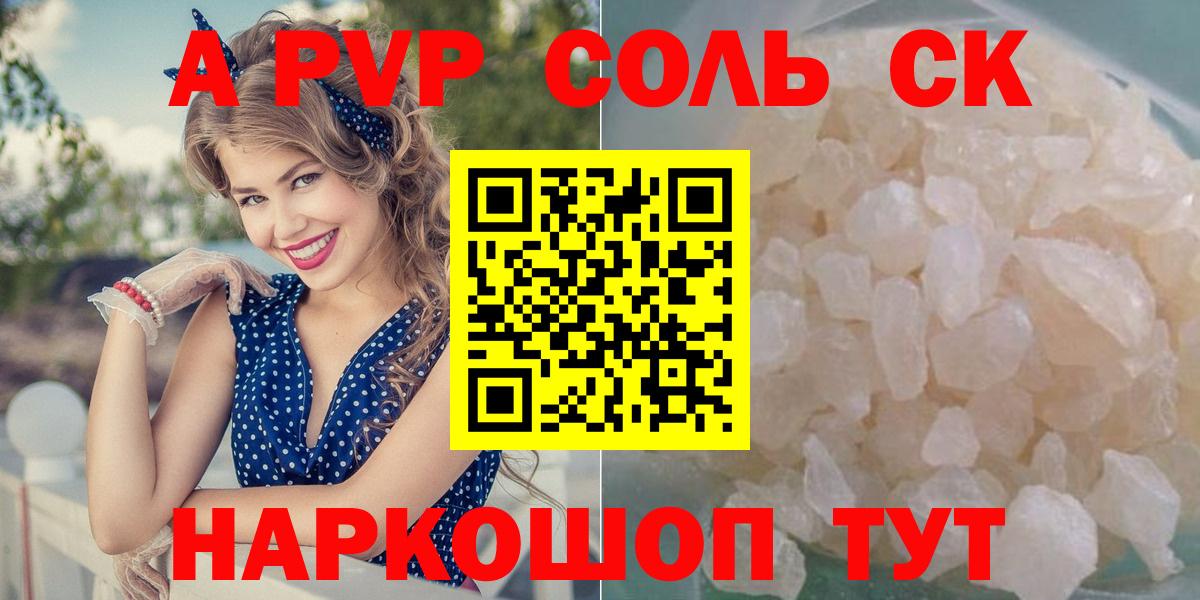 A-PVP кристаллы Орехово-Зуево