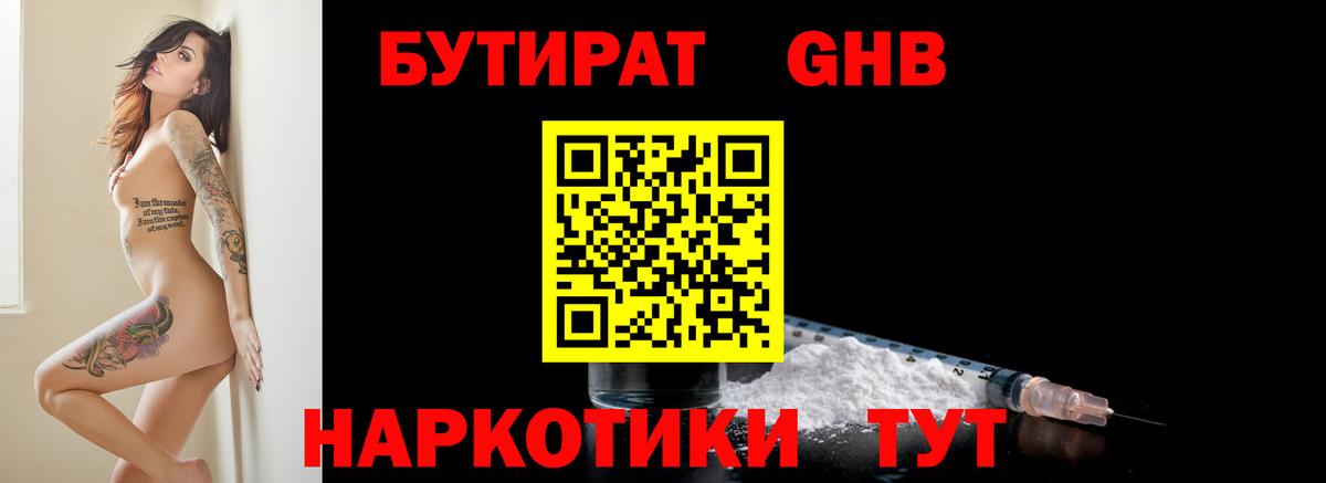 Бутират бутандиол Орехово-Зуево
