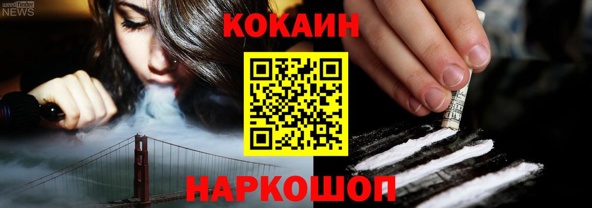 COCAIN Перу  COCAIN VHQ  Cocaine  Орехово-Зуево  Вход с VPN 