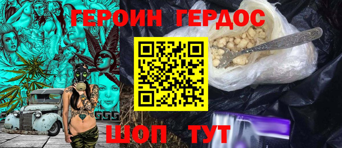 Героин  ГЕРОИН VHQ  Вход с VPN  Орехово-Зуево 