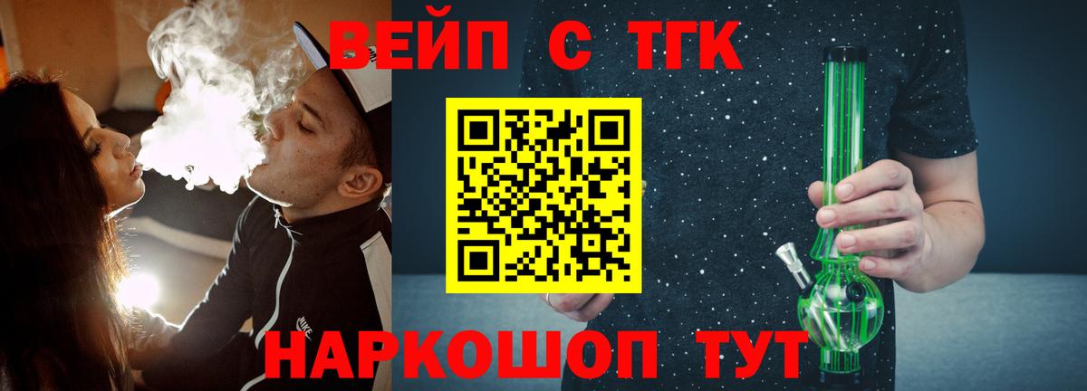 ТГК THC oil Орехово-Зуево